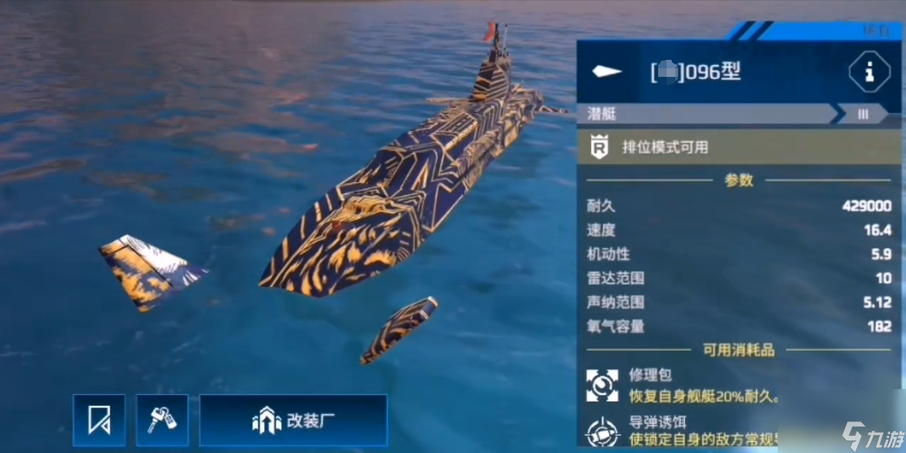 《现代战舰》三级潜艇推荐
