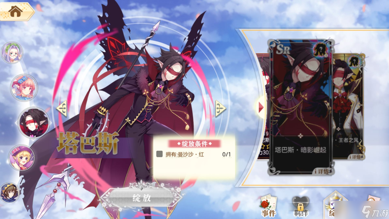 小花仙手游SR塔巴斯怎么得