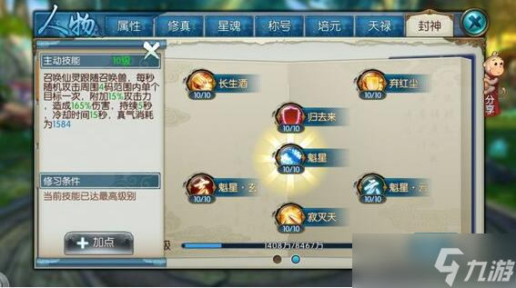 诛仙手游培元丹怎么加点最好