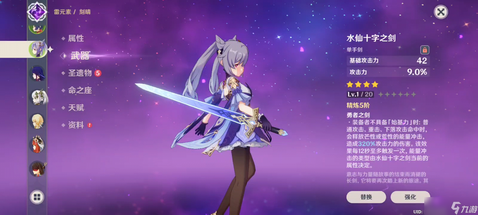 <a id='link_pop' class='keyword-tag' href='https://www.9game.cn/yuanshen/'>原神</a>刻晴用什么武器