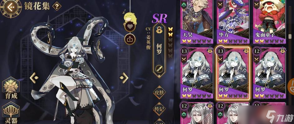 《山海镜花何罗》 探索神秘山海世界 