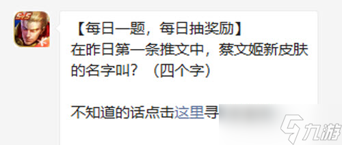王者荣耀蔡文姬新皮肤“花朝如约”上线时间及首周价格曝光