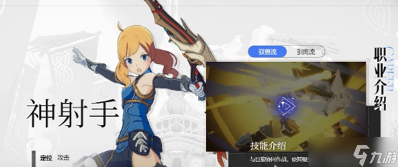 星痕共鸣弓箭怎么玩 弓箭职业玩法详细解析