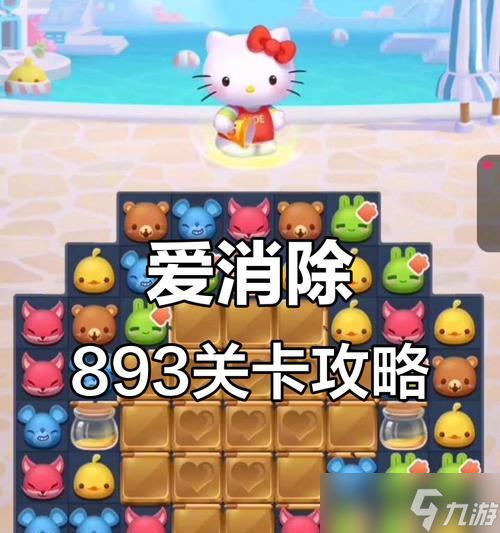 天天爱消除超级模式攻略（掌握游戏窍门）