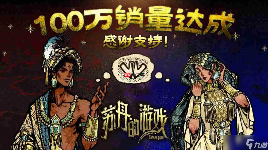 《苏丹的游戏》销量突破百万 新<a linkid=22115>角色</a>登场预告