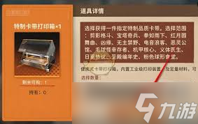新月同行特制卡帶打印箱獲取方法