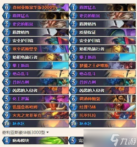 炉石传说英雄乱斗角斗场乱斗卡组推荐