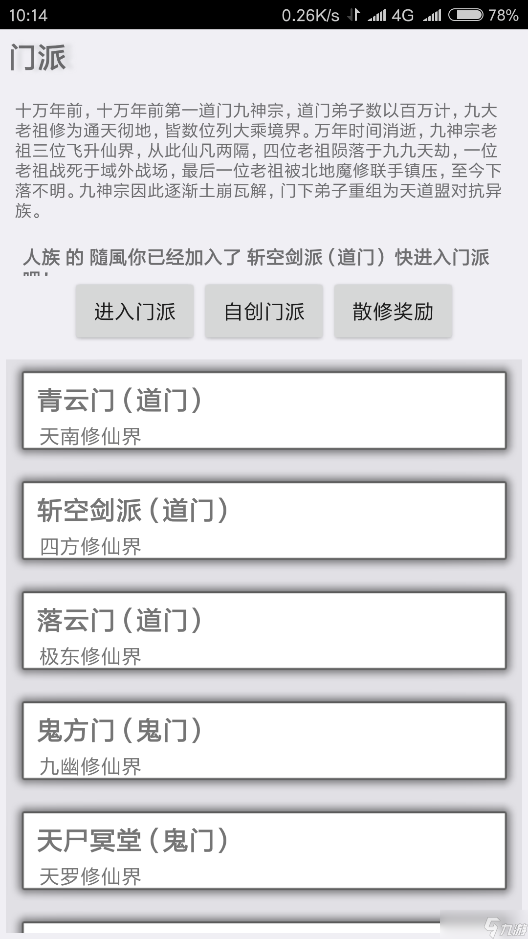 九仙道简略攻略
