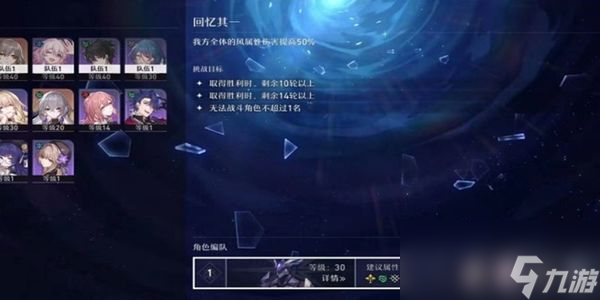 崩坏星穹铁道流光忆彩怎么完成