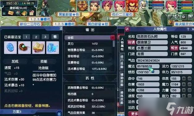 梦幻西游（闯入皇宫飞贼）