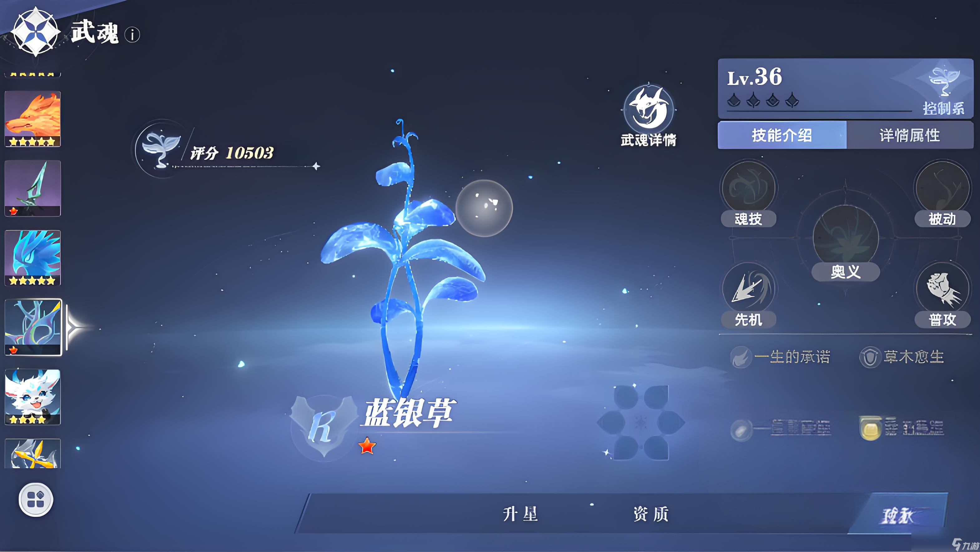《斗羅大陸：獵魂世界》配隊推薦