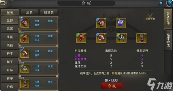 诺亚传说口袋版装备合成技巧