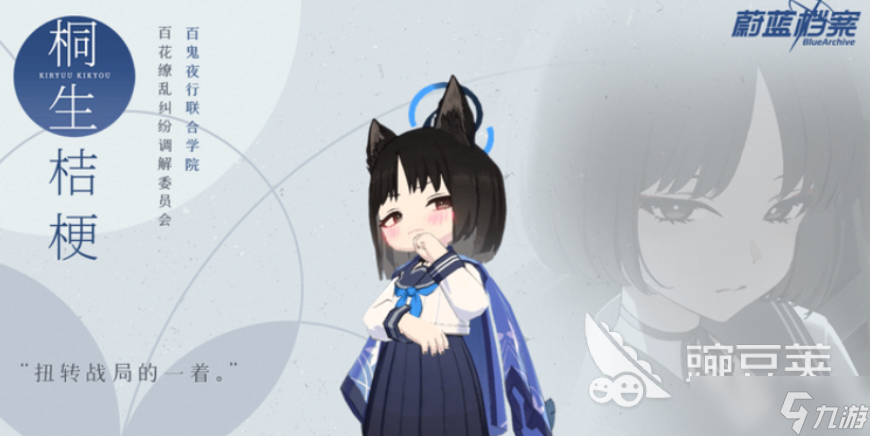 蔚蓝档案桐生桔梗介绍 蔚蓝档案桐生桔梗怎么样