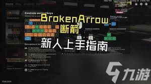断箭如何控图