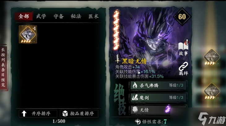 影之刃3极限心法任选都有什么