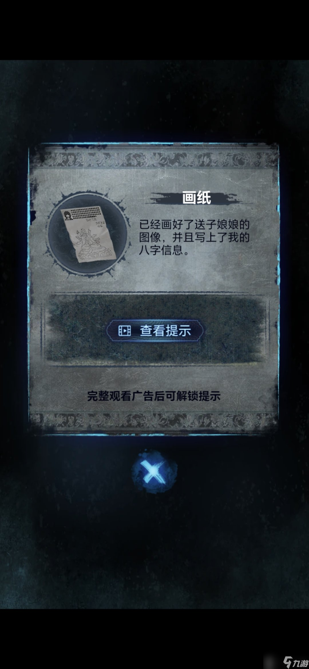 纸嫁衣8攻略全文图解
