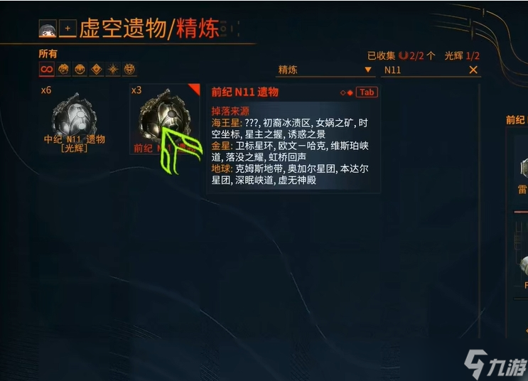 星际战甲前纪n11哪里掉
