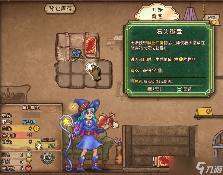 背包乱斗魔法师装备推荐