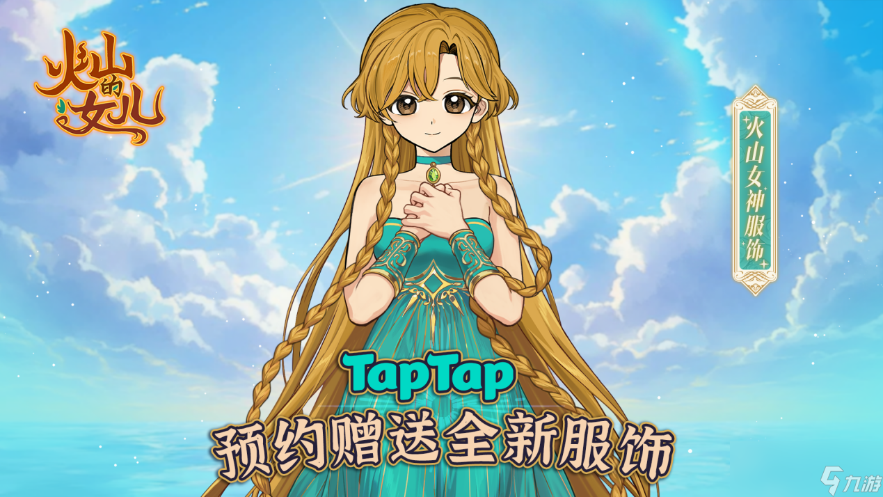 Steam平台97%好评养女儿神作移植,《火山的女儿》手游版开启预约送装扮