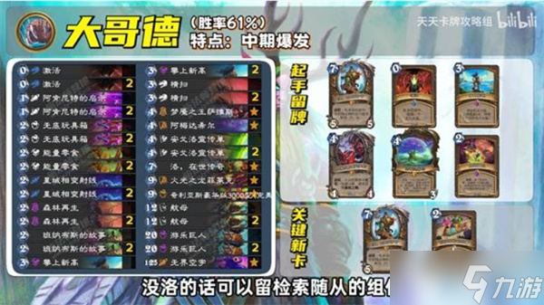炉石传说安戈洛龟途首日高胜率卡组分享