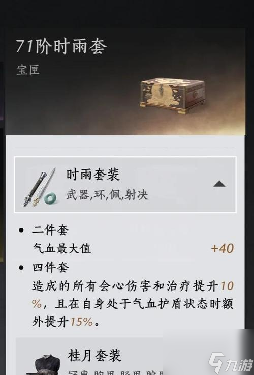 神仙道套装怎么获得？套装获取的途径和建议是什么？