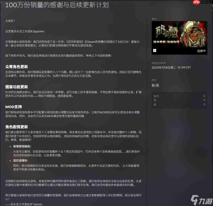《苏丹的游戏》销量突破百万 新角色登场预告