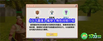 飛飛重逢魔導(dǎo)師技能如何