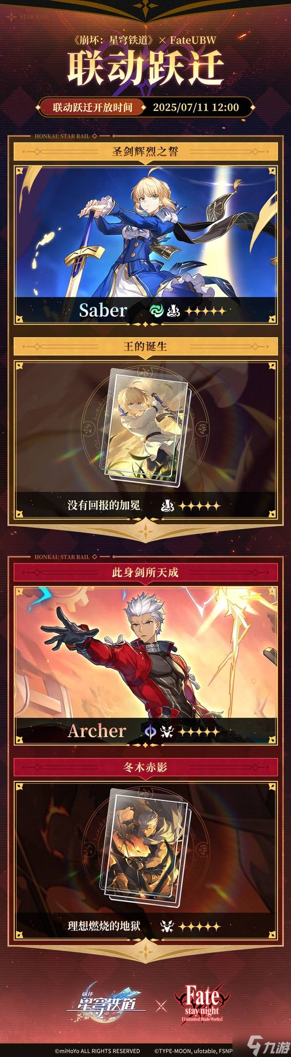 《崩坏星穹铁道》Fate联动卡池说明 Fate联动卡池什么时候开