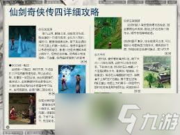 超全！原来仙剑奇侠传4图文攻略，助你畅玩游戏无压力
