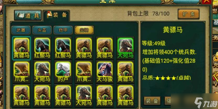 帝王三国统骑加什么好