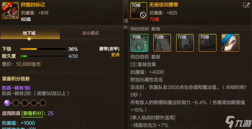 地下城与勇士手游新装备是什么效果