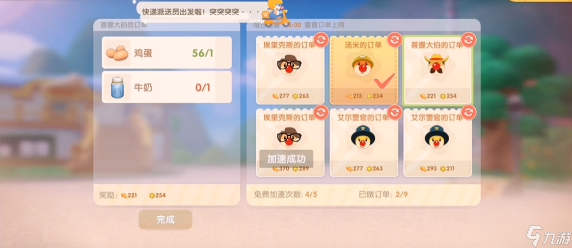 摩尔庄园手游怎么交付订单
