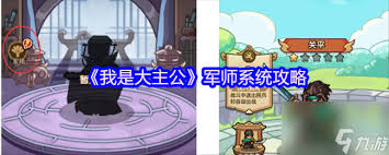 我是大主公军师系统怎么玩