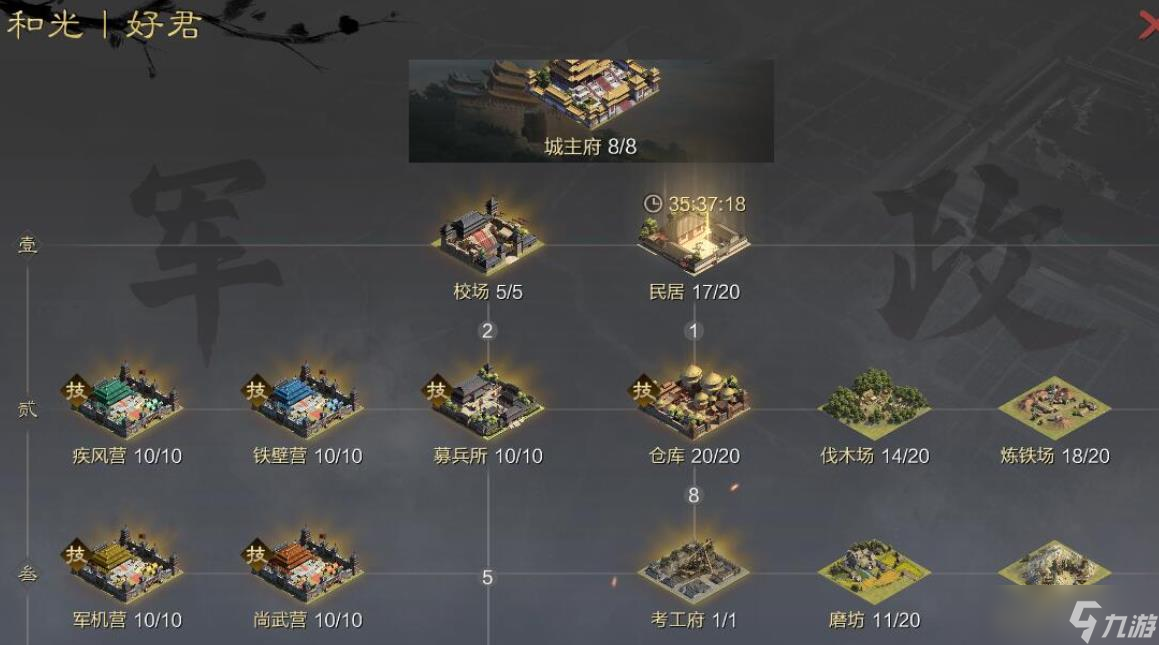 率土之濱怎么把城主府升到五級