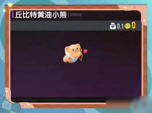 【香肠派对×黄油小熊】联动活动即将开启，联动宠物皮肤等你来拿