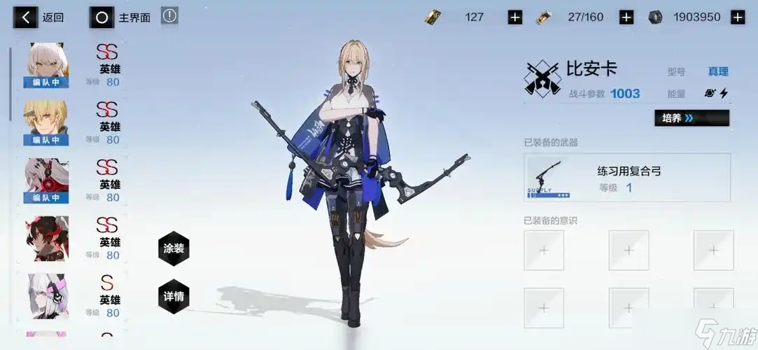 战双帕弥什比安卡怎么培养