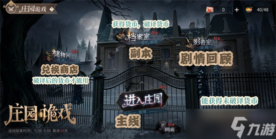 时空中的绘旅人庄园诡戏活动攻略指南