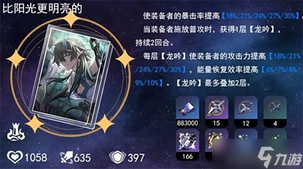 崩坏星穹铁道Saber光锥选择推荐