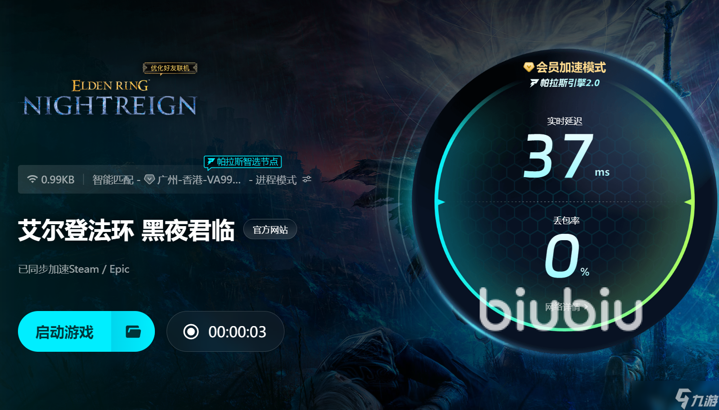 艾尔登法环黑夜君临加速器哪个效果好 艾尔登法环加速器分享