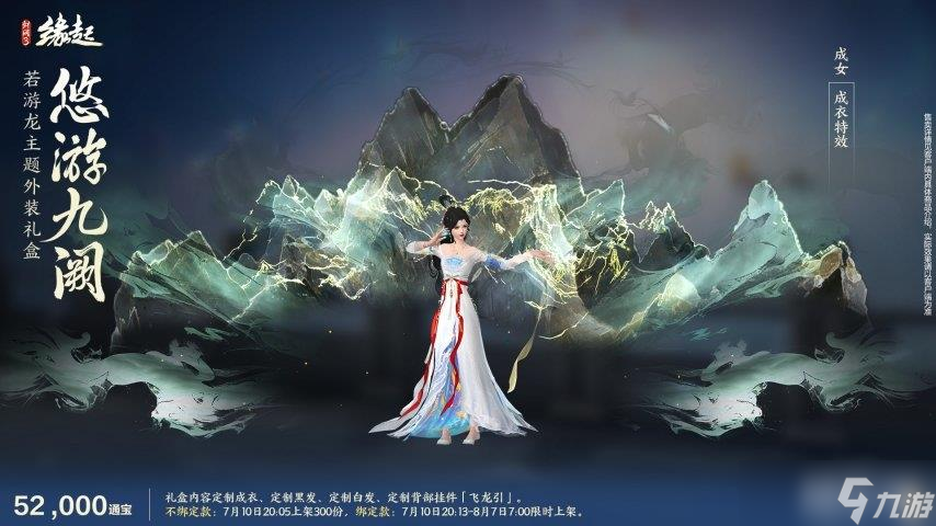 游龙乘云裁霓霞为裳 精美华裳夏日焕新上线