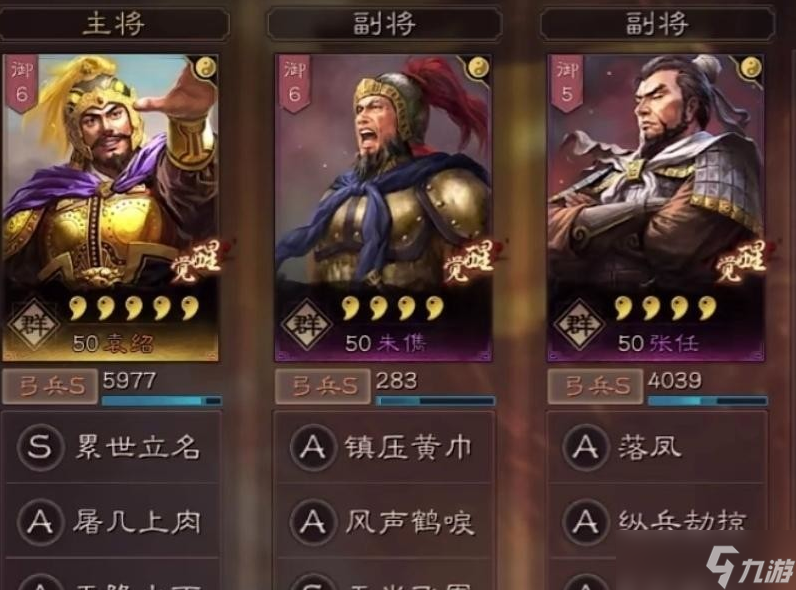 三国志战略版s2袁绍什么兵书