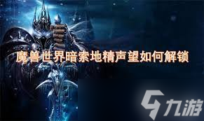 魔兽世界光辉猞猁口哨获取方法