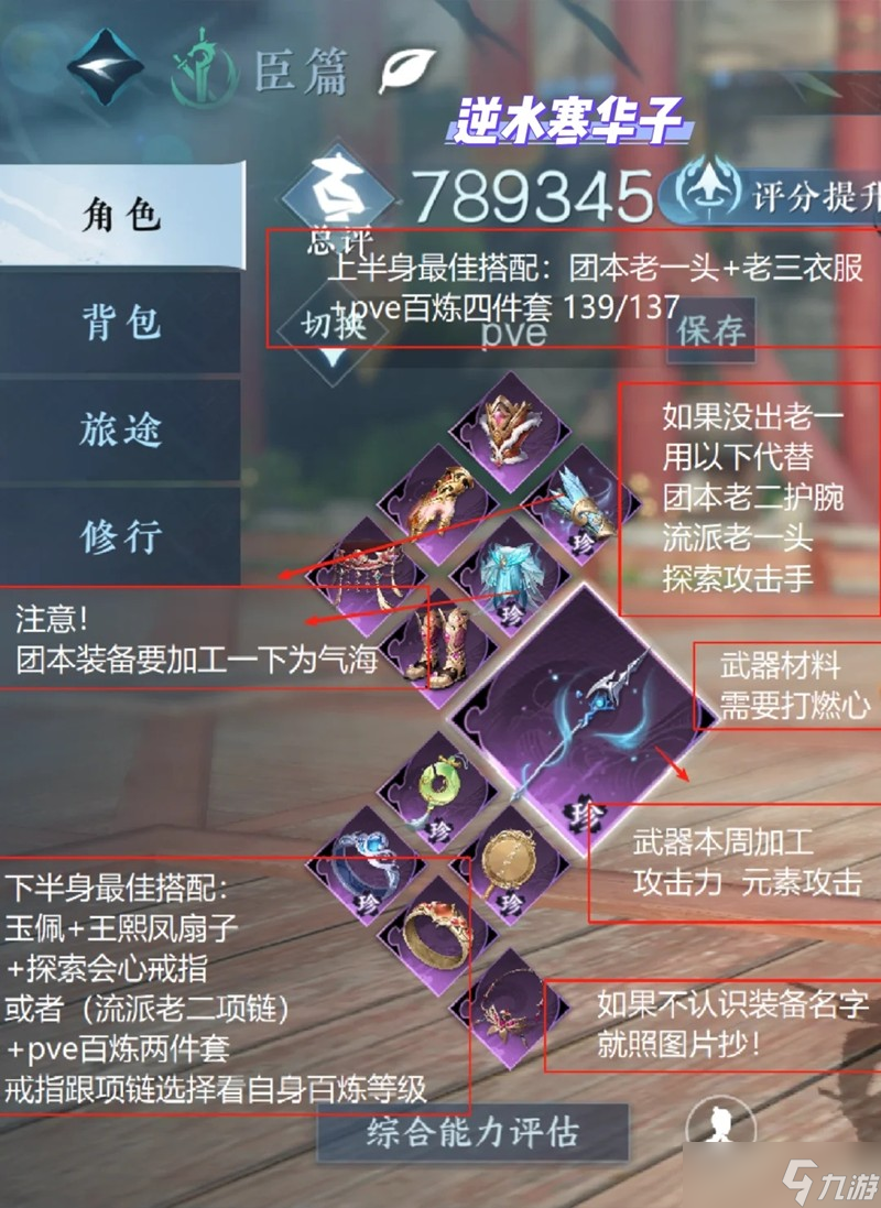 逆水寒龙吟pve新团本搭配 一键7.3w搭配推荐