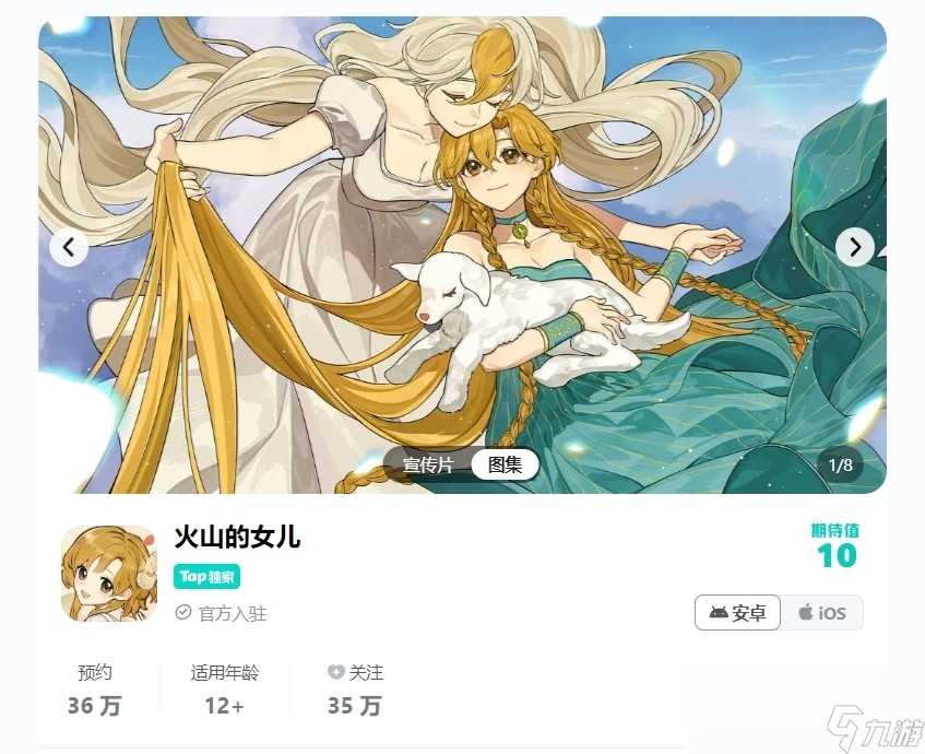 Steam平台97%好评养女儿神作移植，《火山的女儿》手游版开启预约送装扮