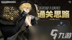 新月同行无前试炼670怎么通关
