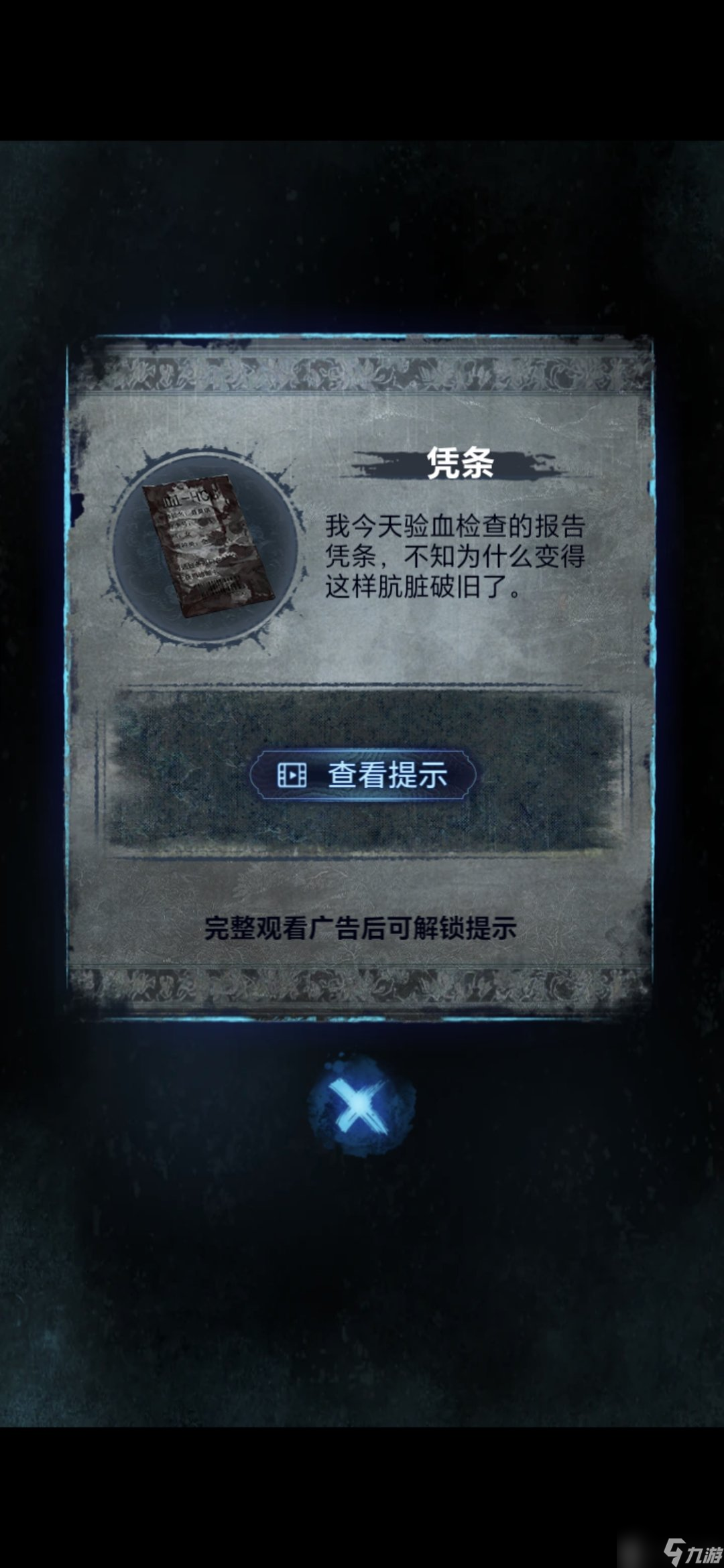 纸嫁衣8攻略全文图解