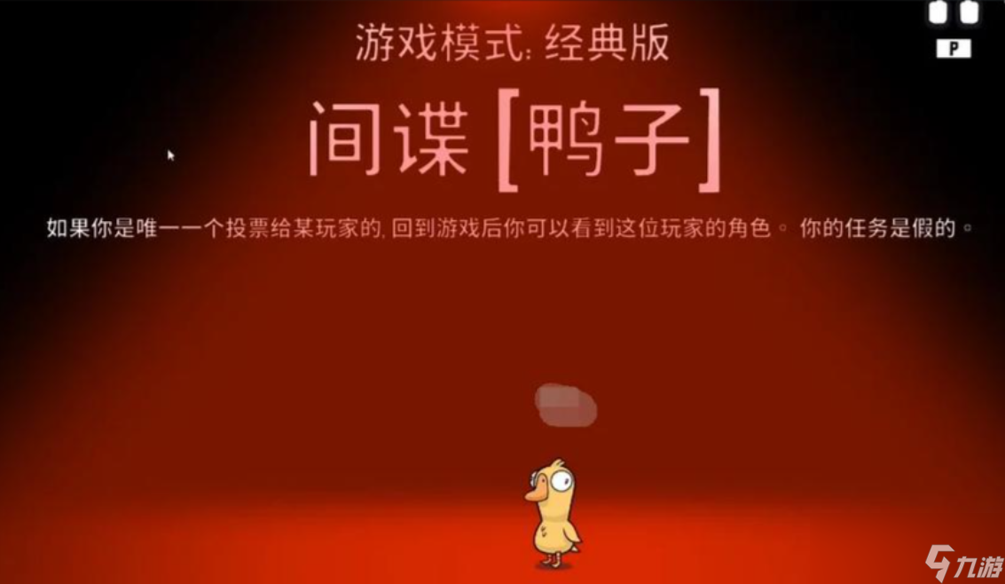 《鵝鴨殺》間諜玩法介紹
