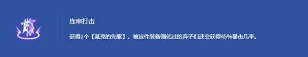《金铲铲之战》S14圣灵裁决男枪阵容推荐