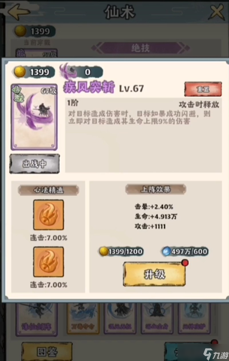 神器传说功法怎么搭配 神器传说功法效果详细介绍