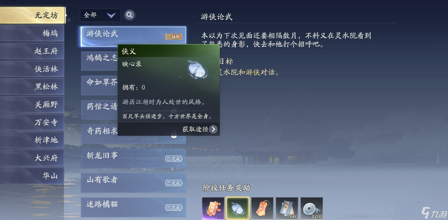 源于“红尘戏” <a id='link_pop' class='keyword-tag' href='https://www.9game.cn/shediao/'>射雕手游</a>映心录属性资料详解